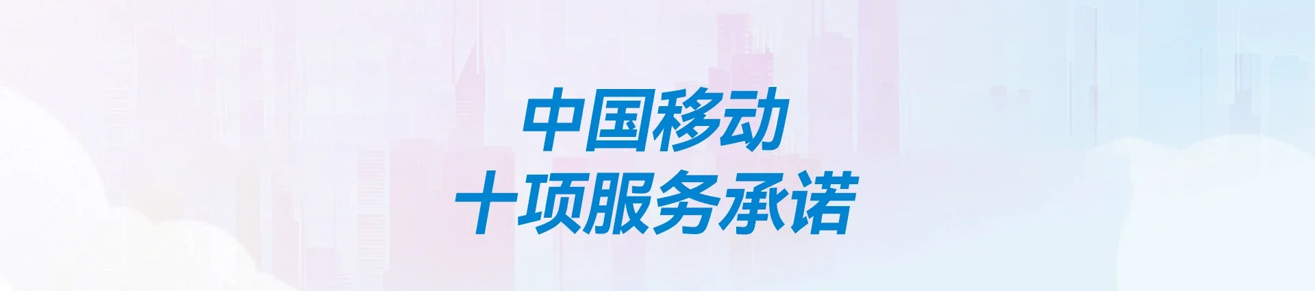 会山移动宽带